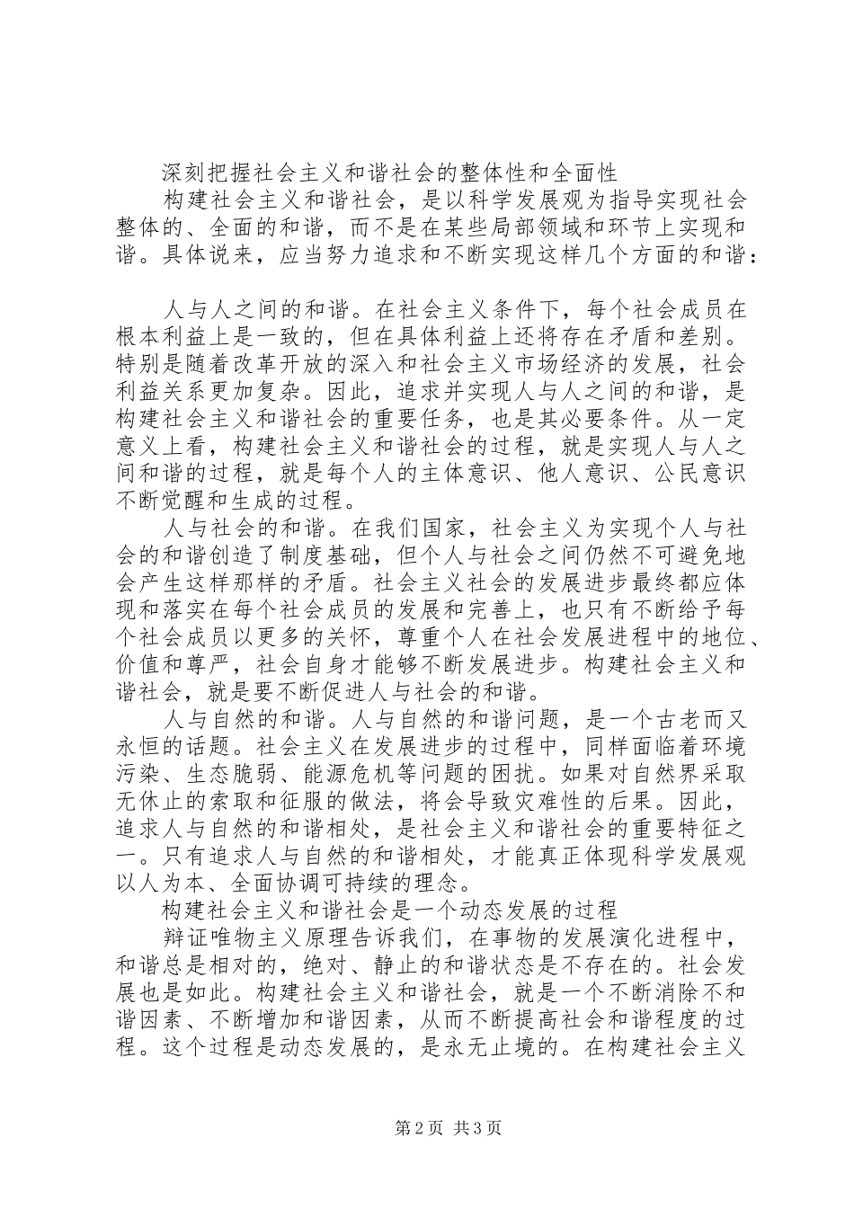 科学理解社会主义和谐社会_第2页