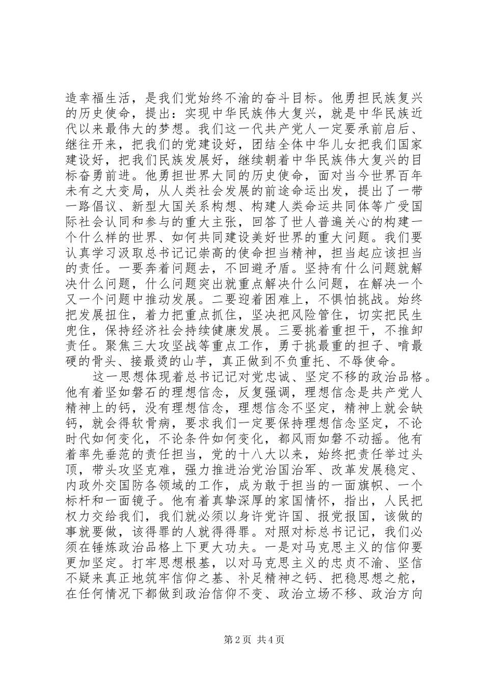 科学理论武装头脑让思想灯塔照亮初心_第2页