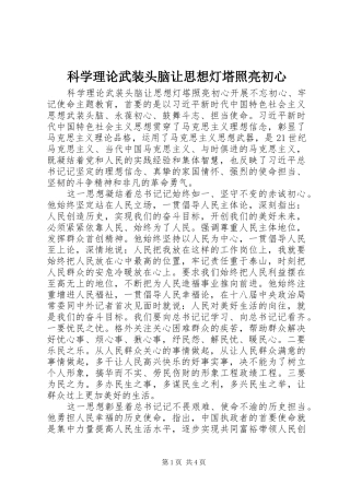 科学理论武装头脑让思想灯塔照亮初心