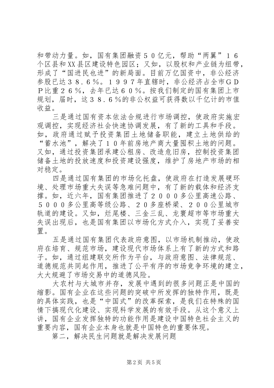 科学论坛会讲话_第2页