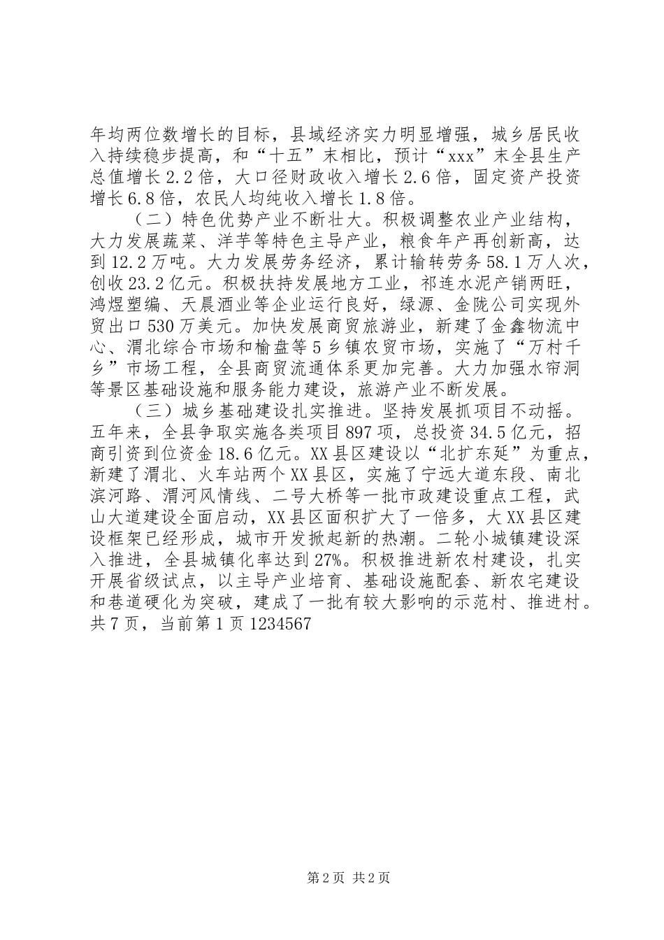 科学谋划，务实进取，奋力开创武山跨越式科学发展新局面_第2页