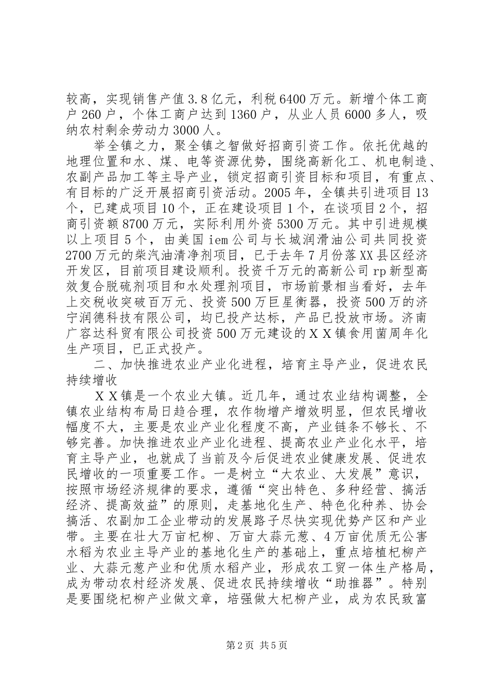 科学谋划凝神聚力ＸＸ镇加快社会主义新农村建设_第2页