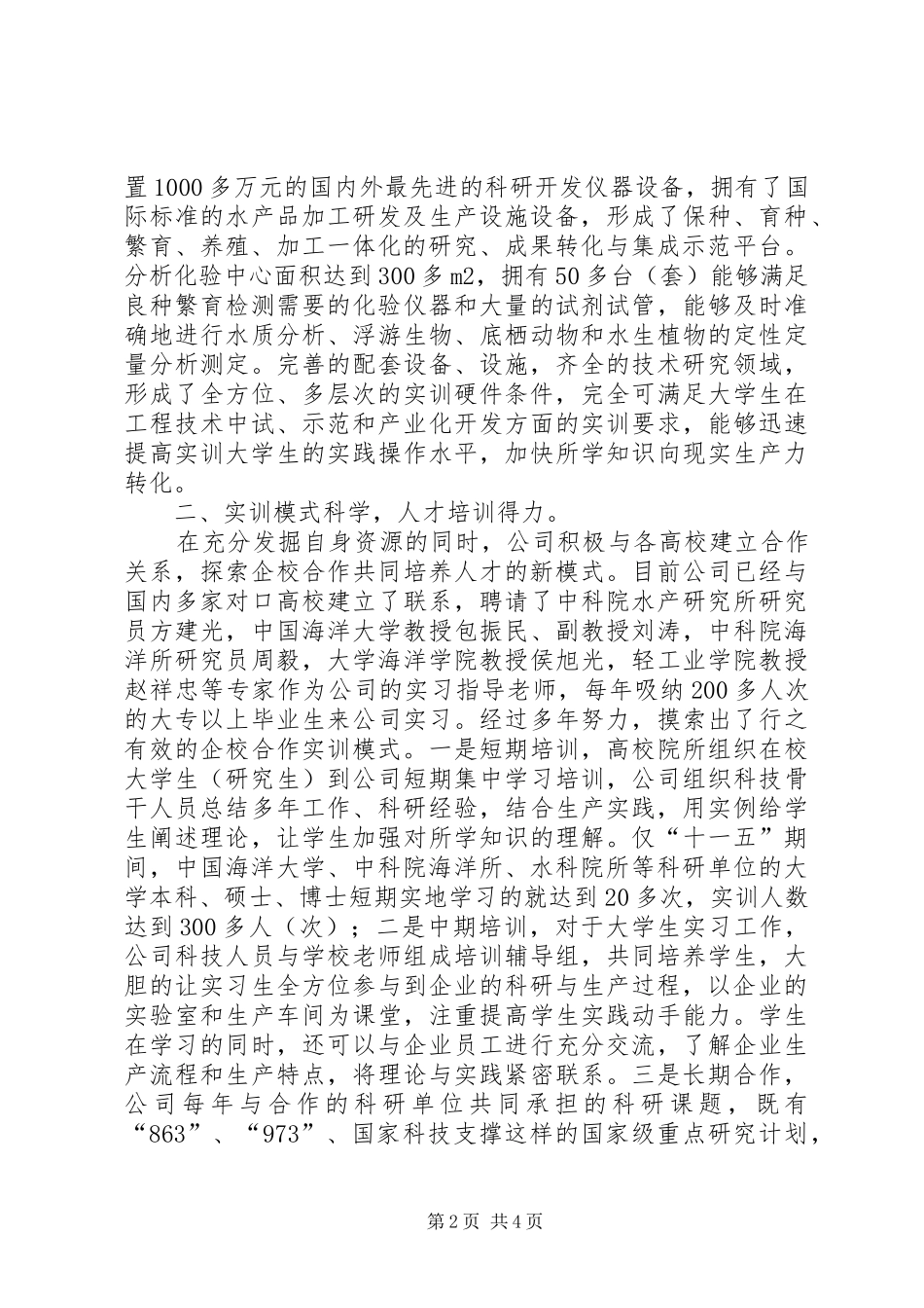 科学培养实用人才经验交流_第2页