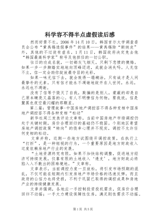 科学容不得半点虚假读后感