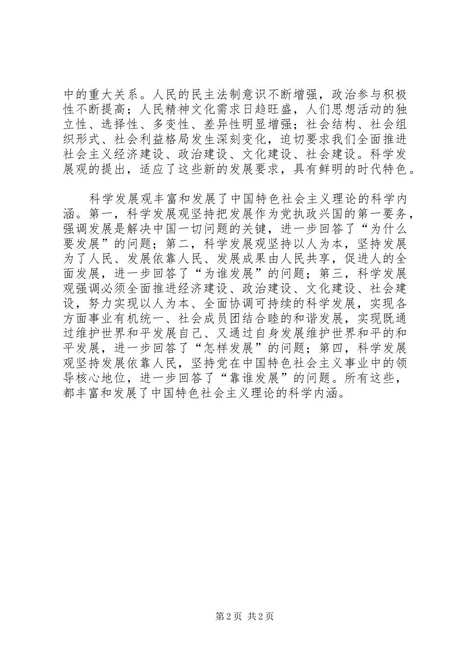 科学社会发展交流_第2页