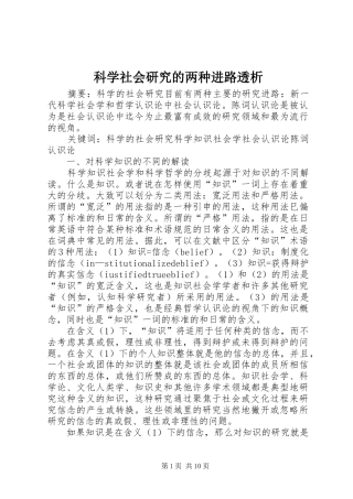 科学社会研究的两种进路透析