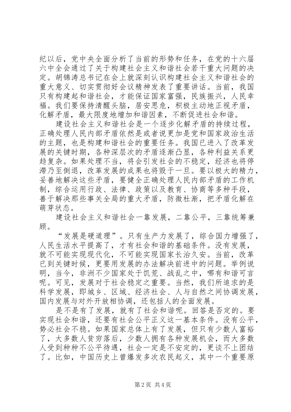 科学社会主义一般原则的认识_第2页