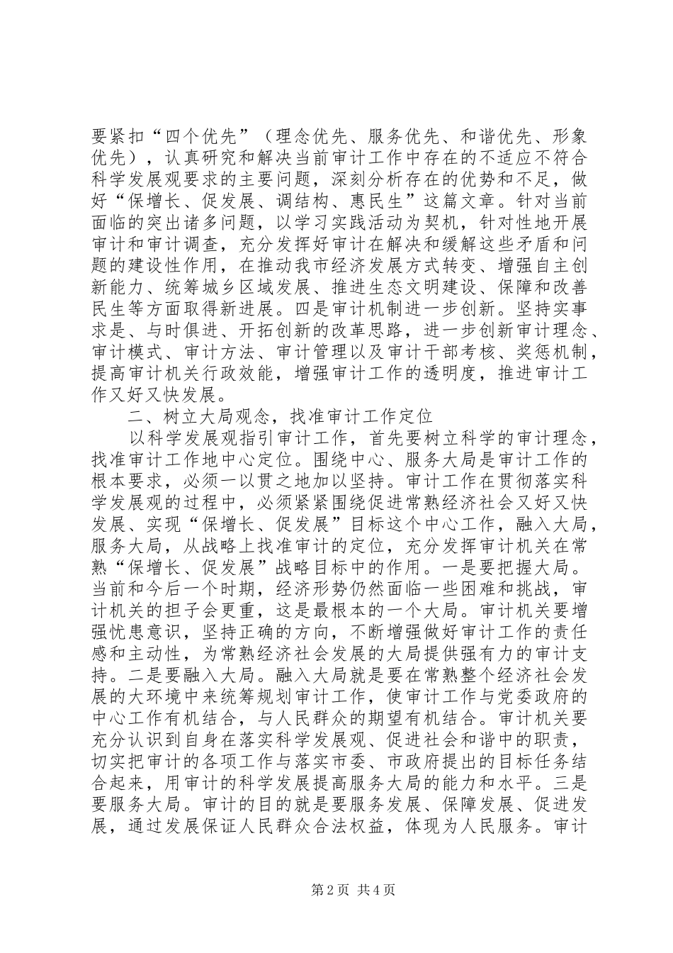 科学审计为地方经济社会发展保驾护航_第2页