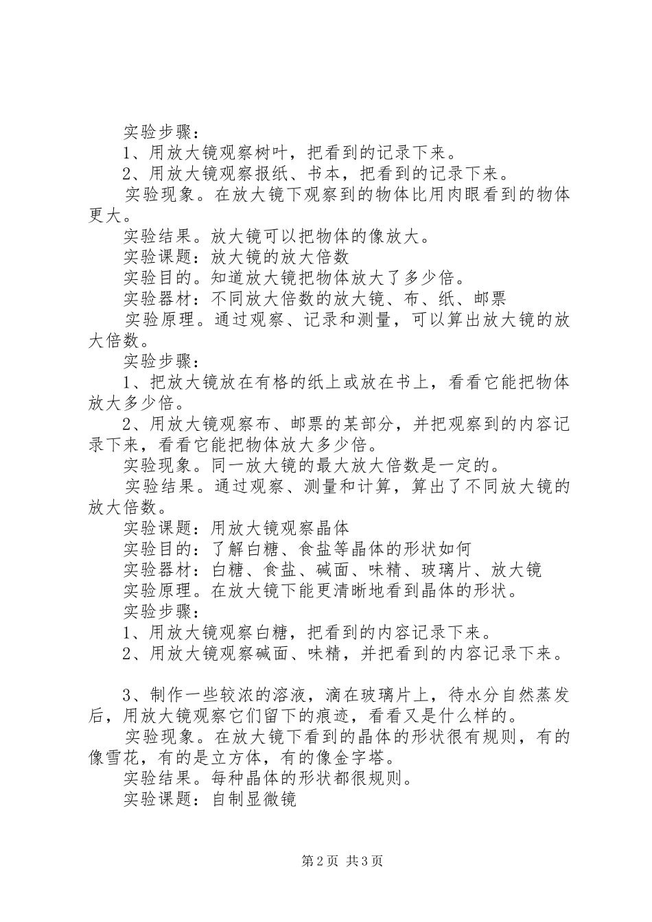 科学实验报告册_第2页