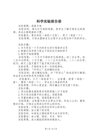 科学实验报告册