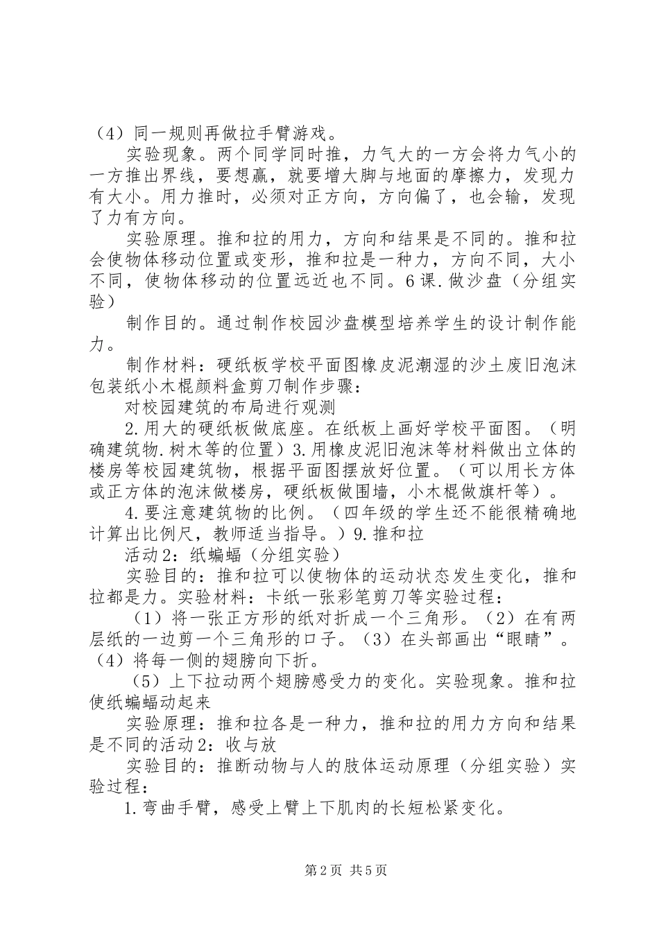 科学实验报告单_第2页
