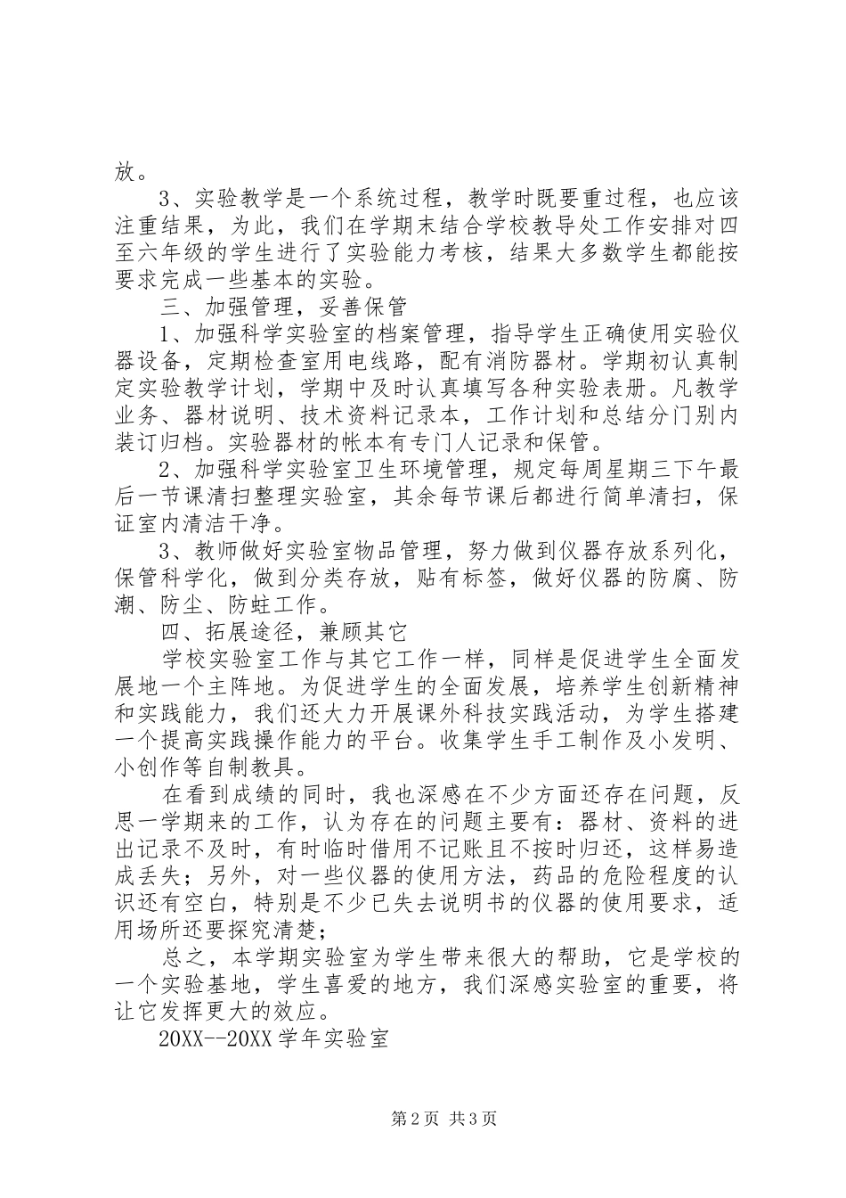 科学实验室工作总结_第2页
