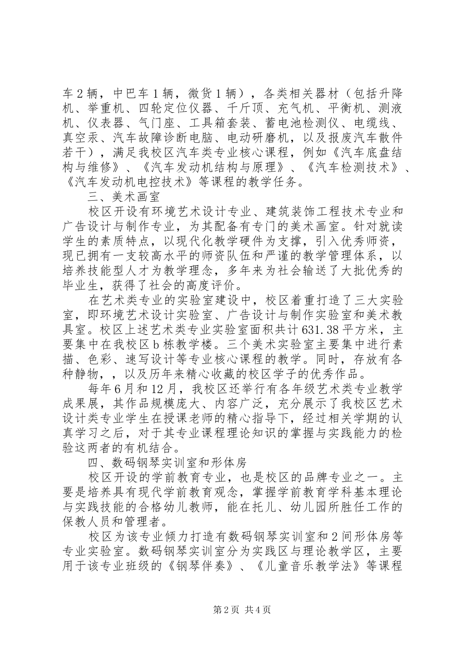 科学实验室建设情况_第2页