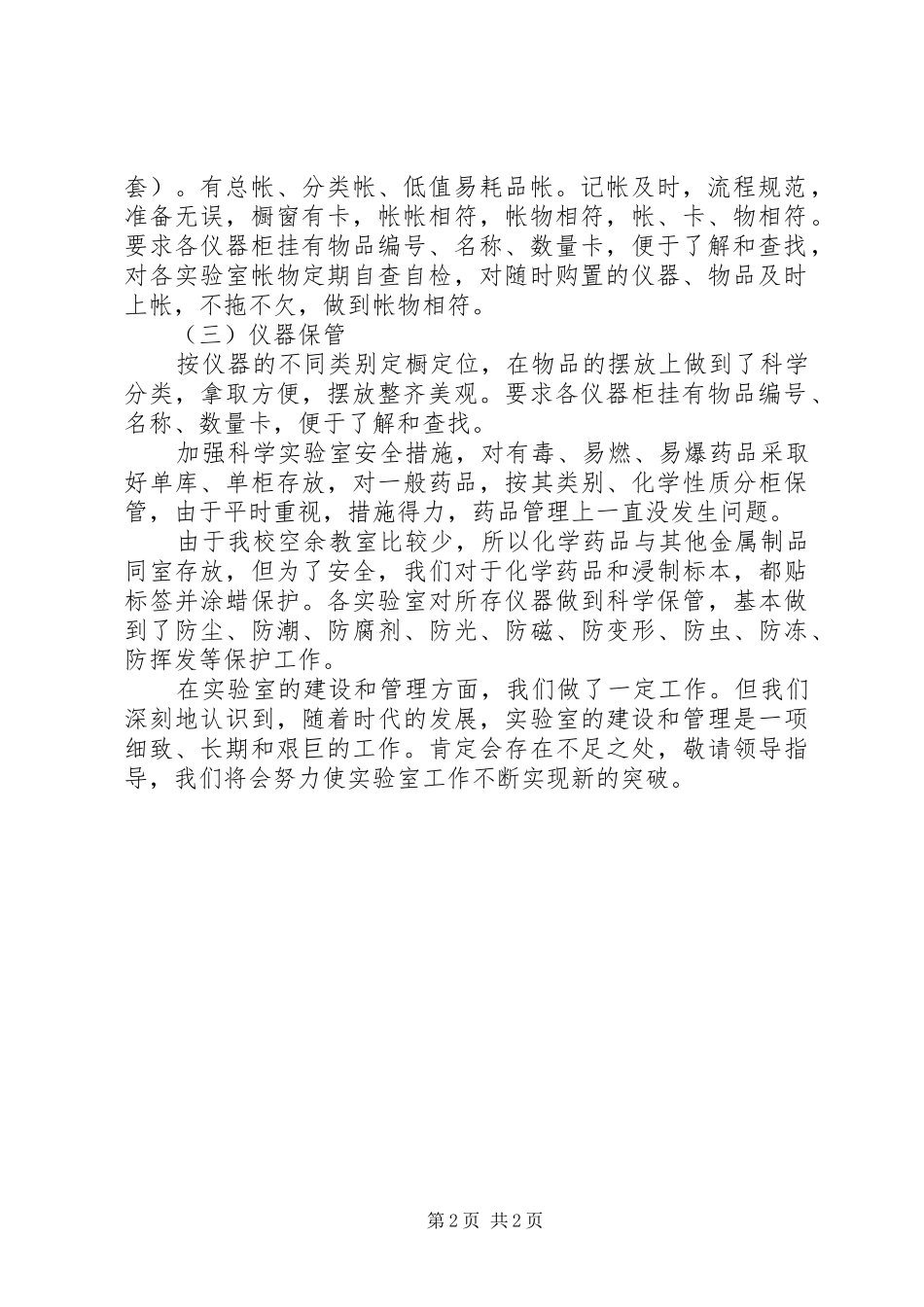 科学实验室自查报告范文_第2页