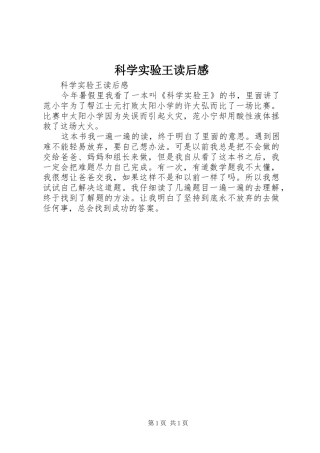 科学实验王读后感