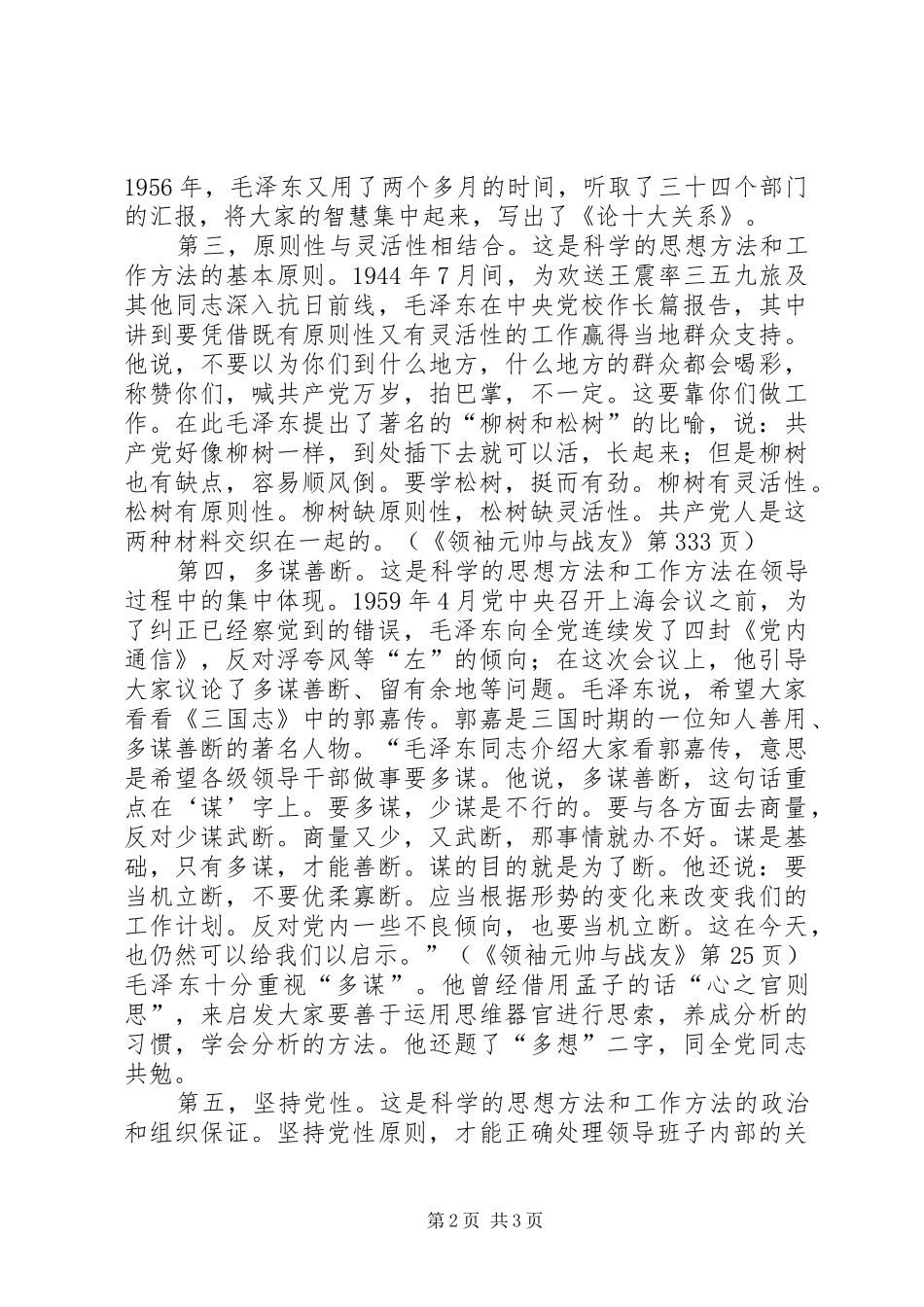 科学思想方法和工作方法体会_第2页