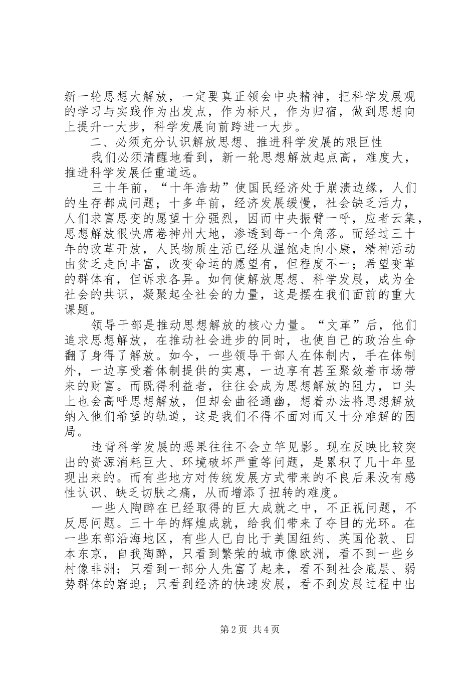 科学思想解放交流_第2页