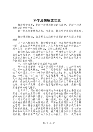 科学思想解放交流