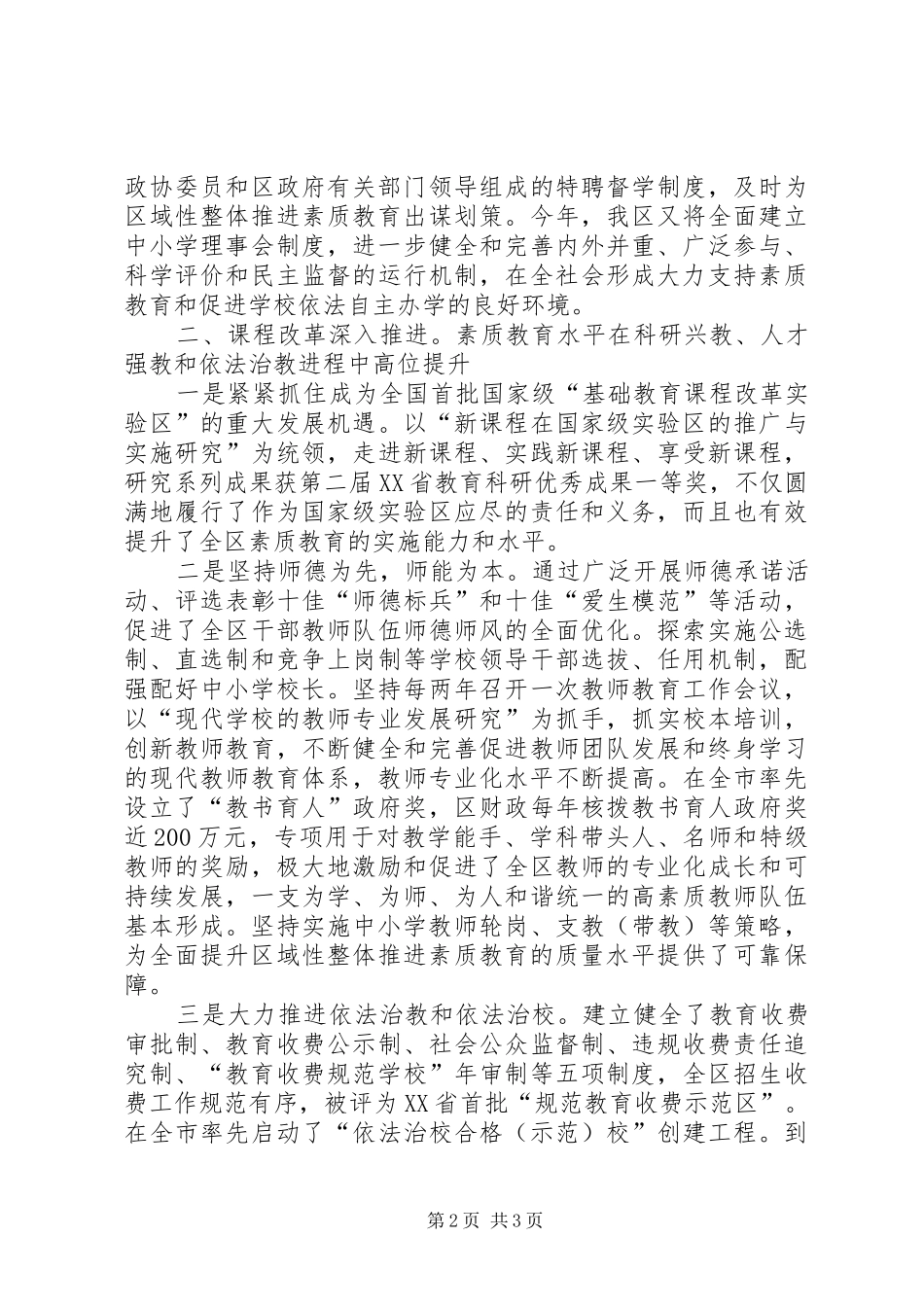 科学提升素质教育实施水平科学教育思想对实施素质教育的启示_第2页