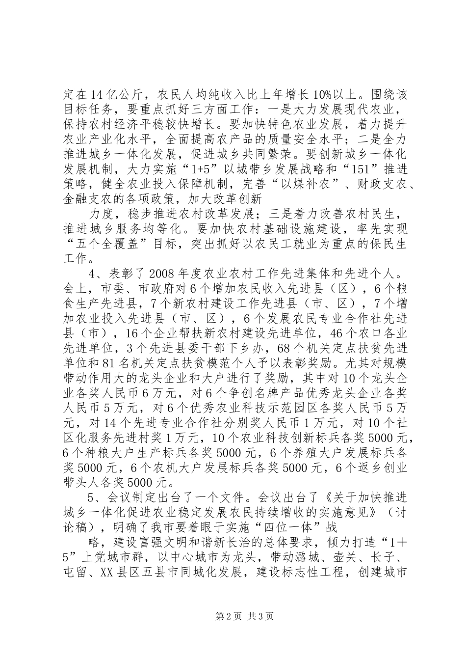 科学统筹城乡发展促进农村经济繁荣_第2页