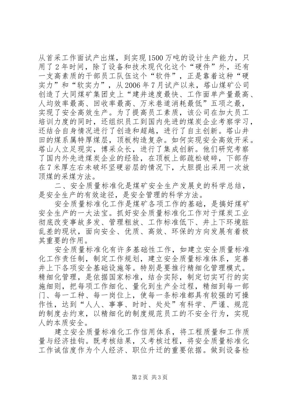 科学兴安是实现煤矿安全生产的有效途径_第2页