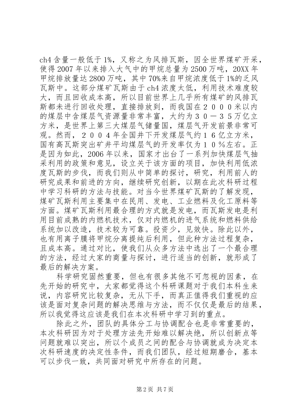 科学研究感想大全_第2页