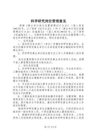 科学研究岗位管理意见