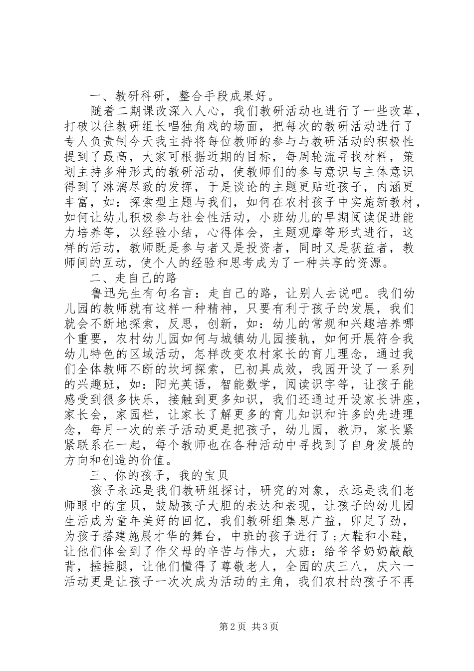 科学研究工作能力的自我评价_第2页