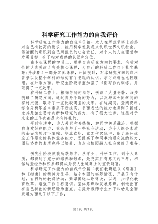 科学研究工作能力的自我评价