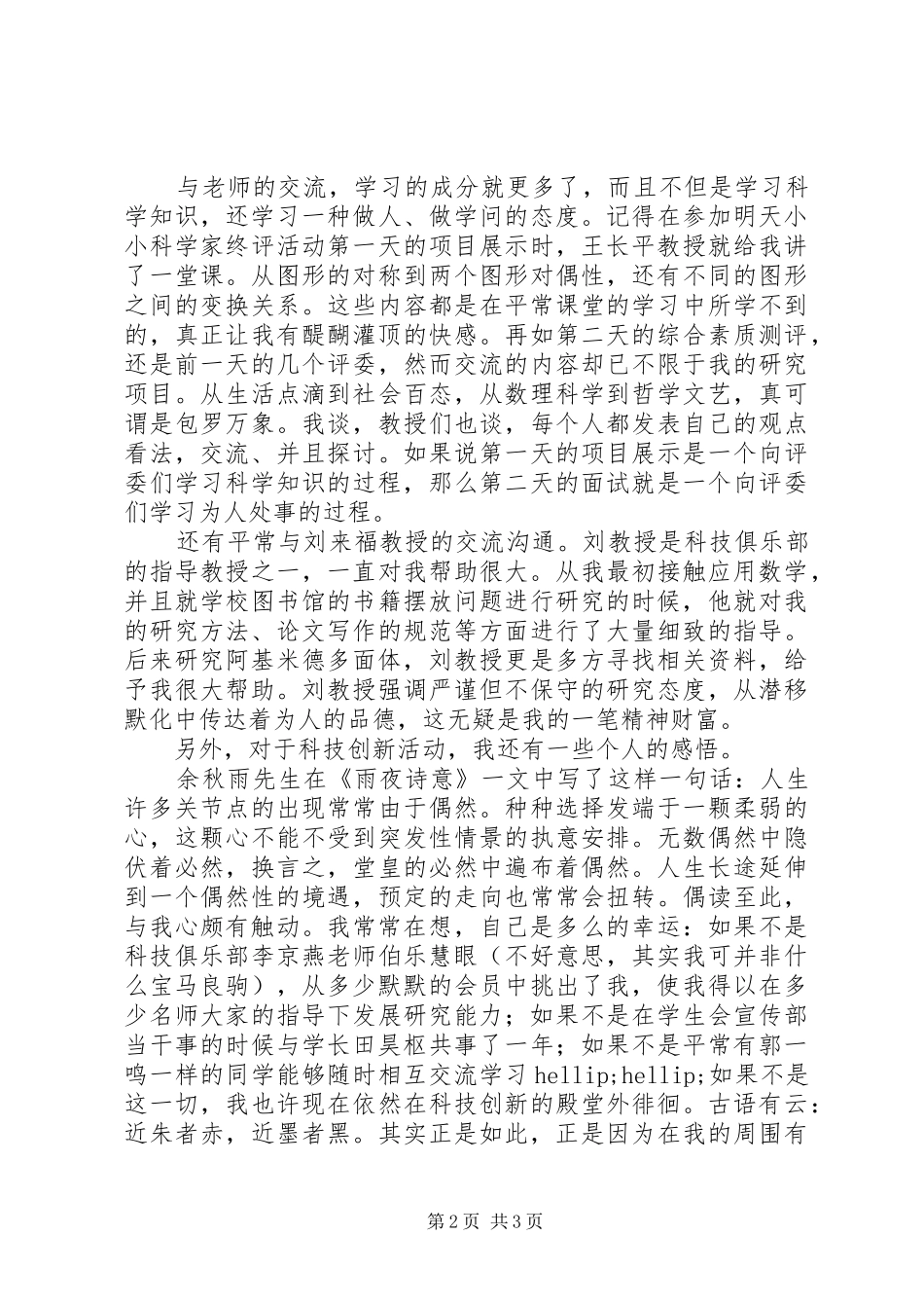 科学研究活动心得体会_第2页