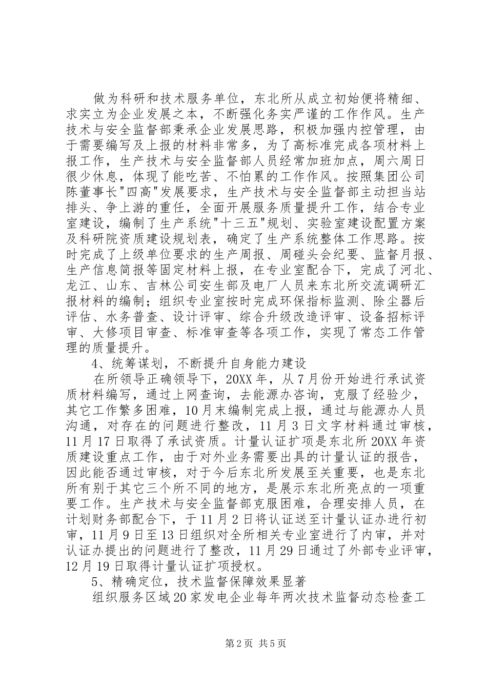 科学研究院先进集体事迹_第2页