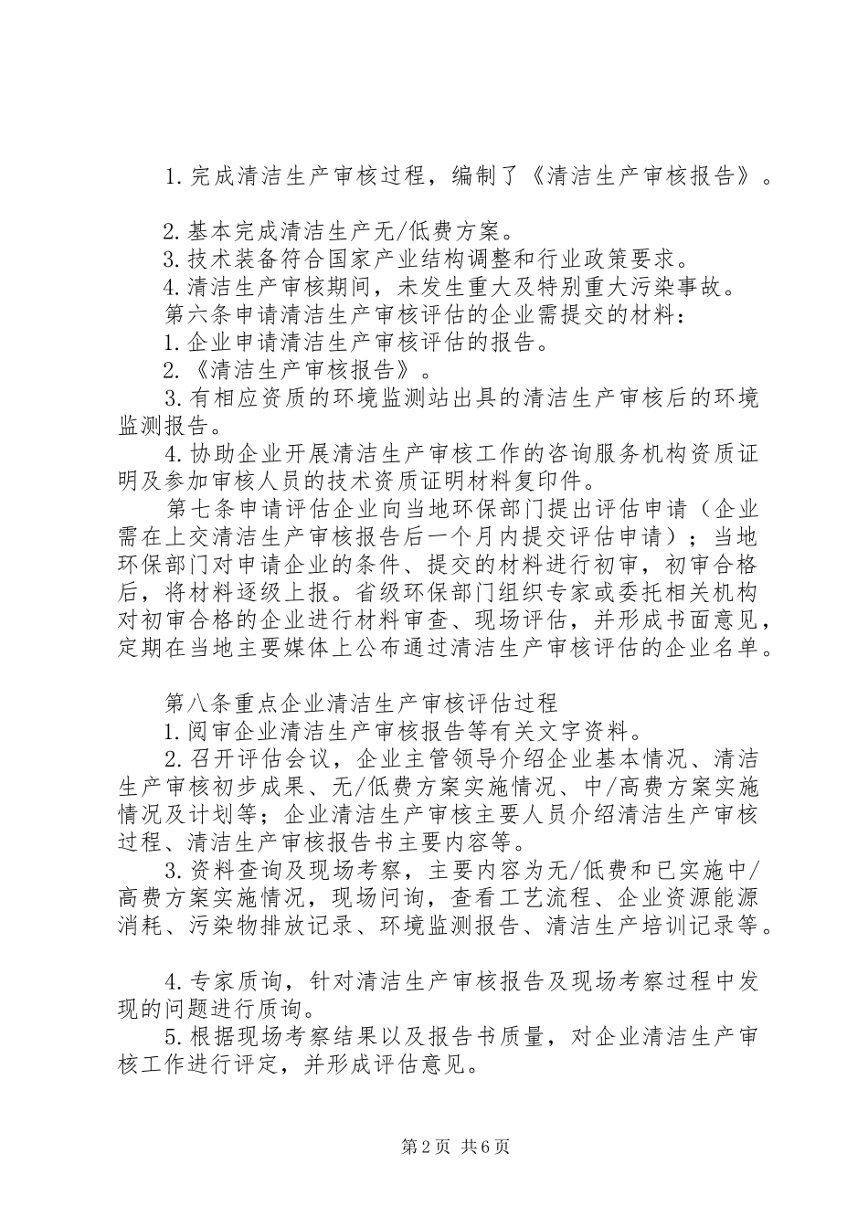 科学验收企业清洁生产审核对促进企业实施清洁生产的探讨_第2页