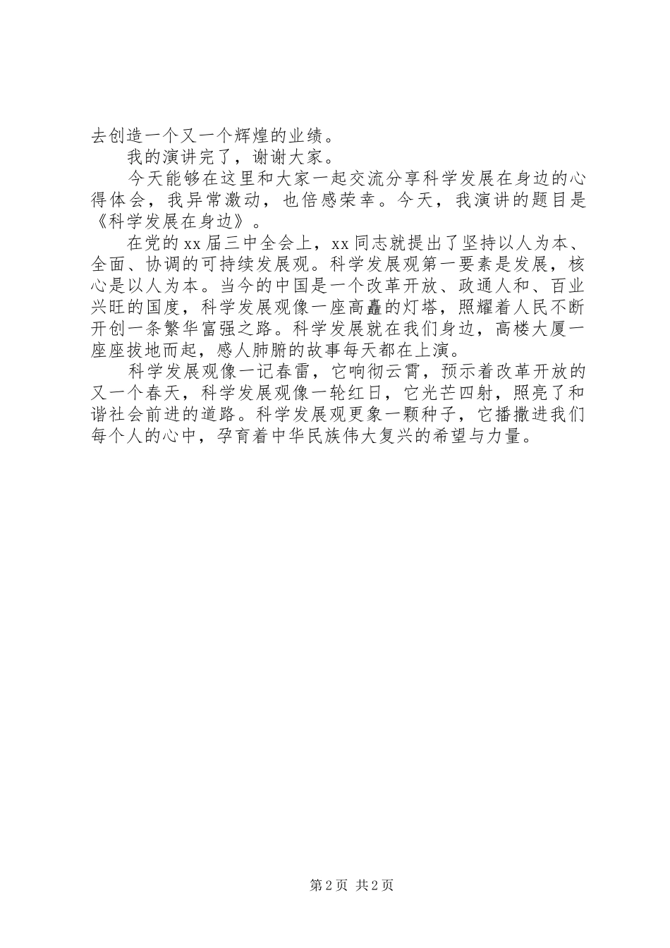 科学在身边演讲稿_第2页
