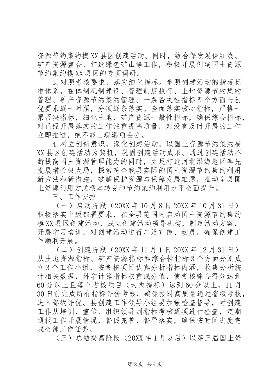 科学政绩观创建活动实施方案_第2页