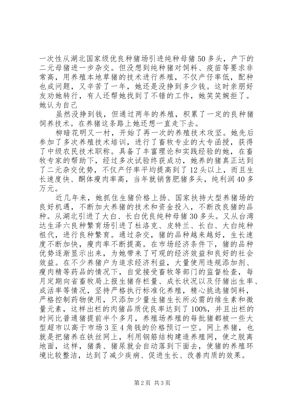 科学致富能手事迹材料参考_第2页