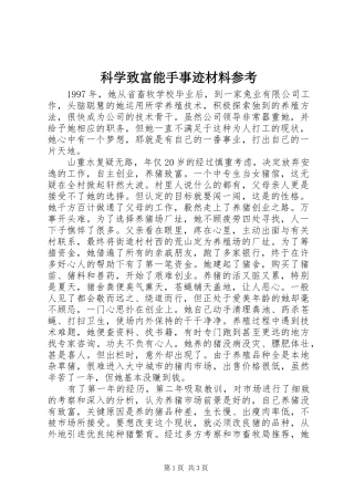 科学致富能手事迹材料参考