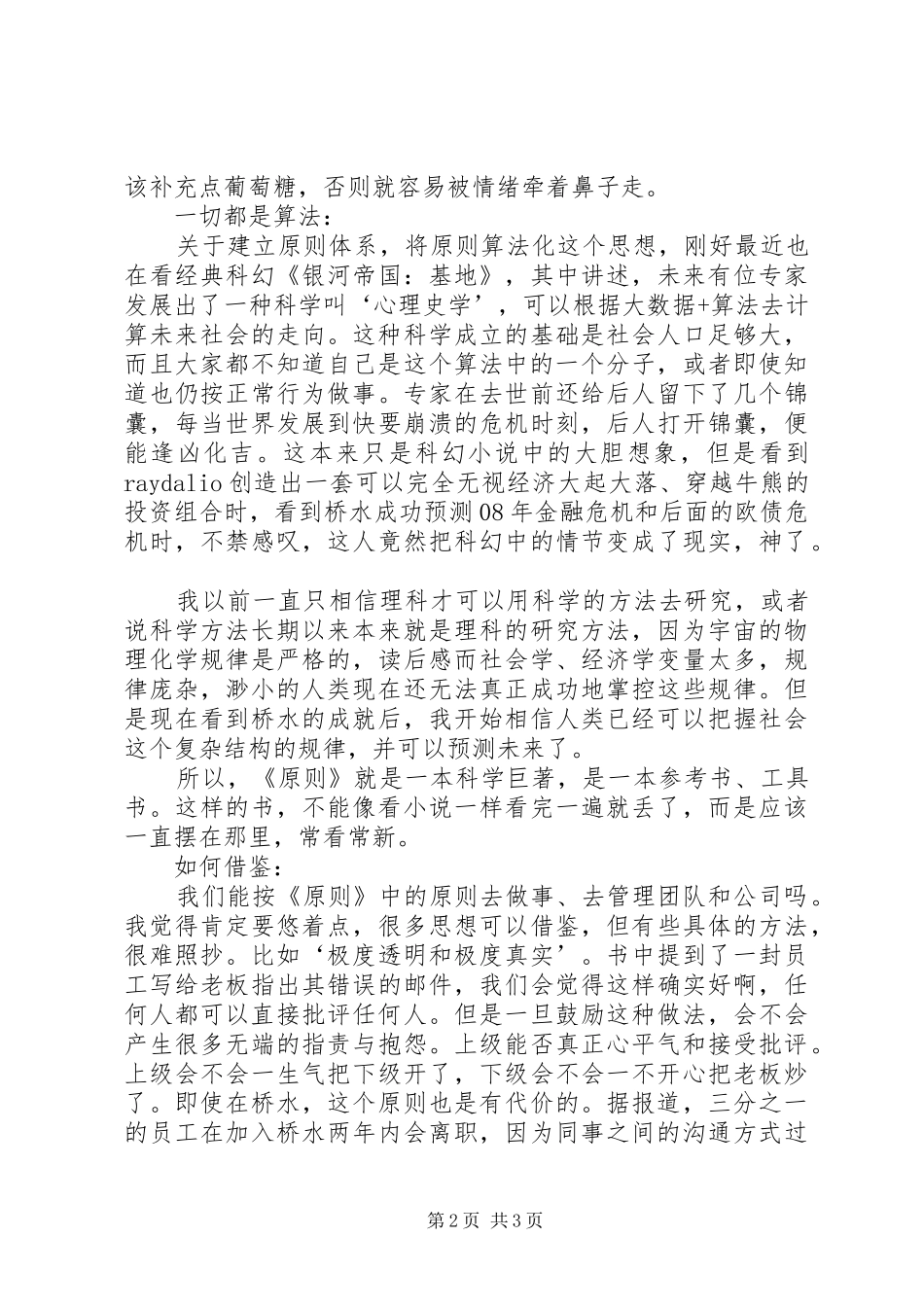 科学著著作原则读后感范文_第2页