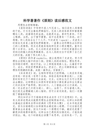 科学著著作原则读后感范文