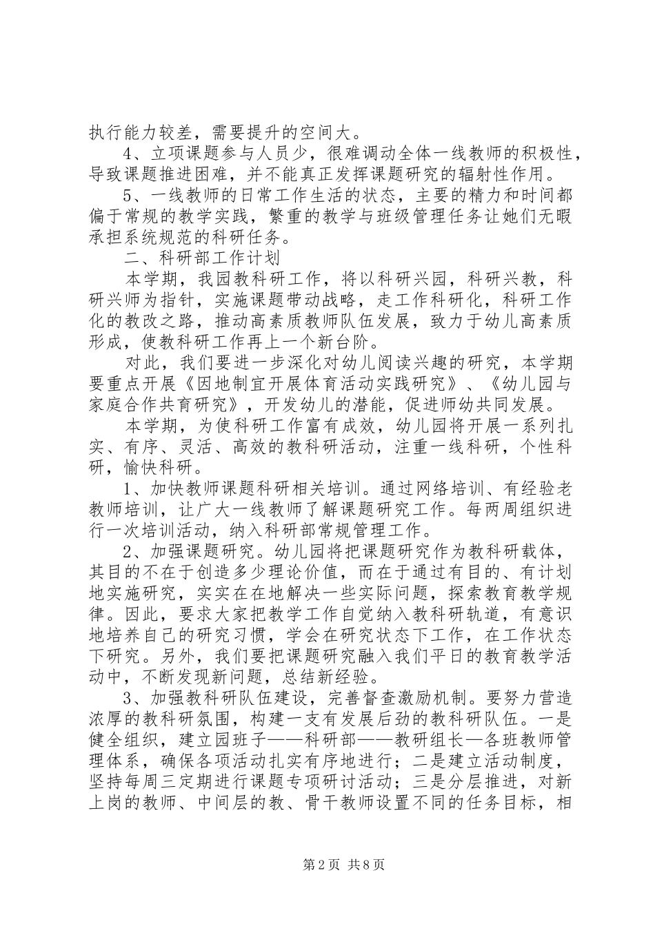 科研部工作计划_第2页