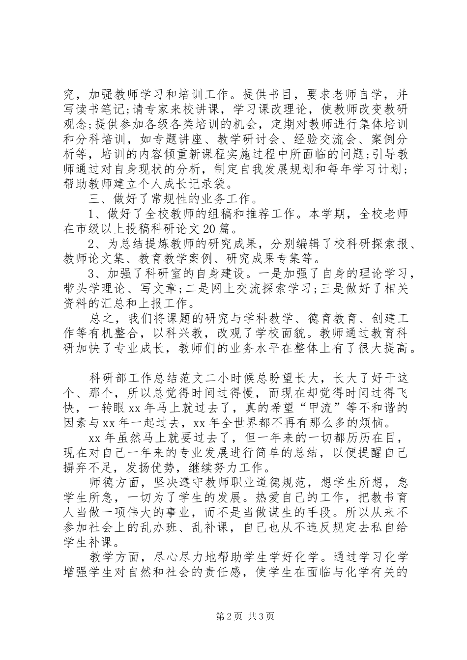 科研部工作总结范文_第2页