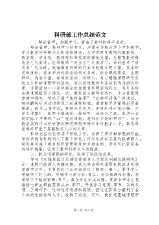 科研部工作总结范文
