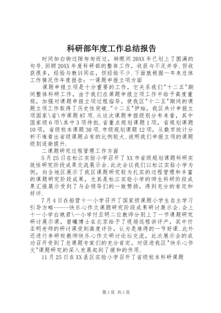 科研部年度工作总结报告