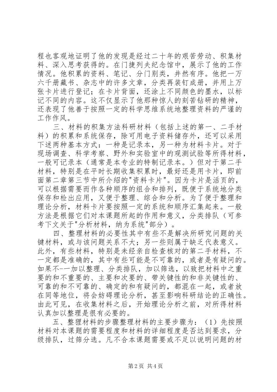 科研材料的积集和整理_第2页