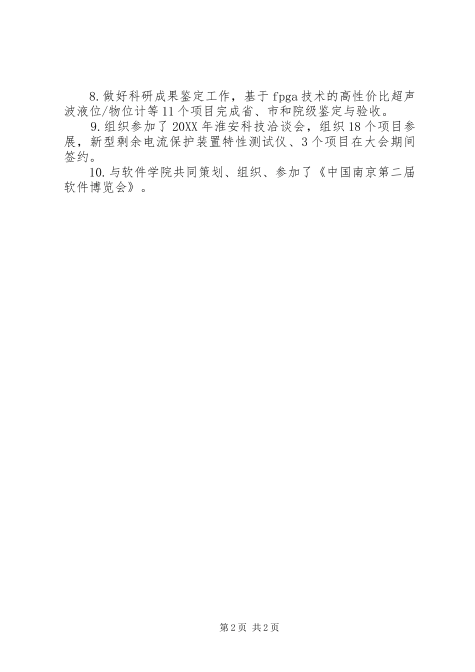 科研产业处处长个人工作优秀总结_第2页