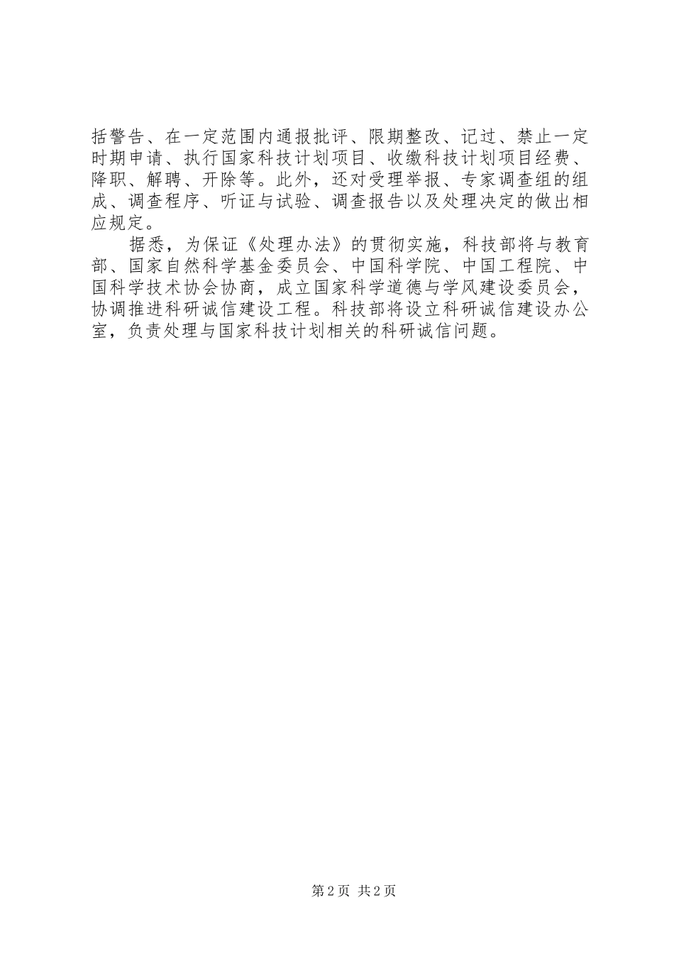 科研诚信的重要性_第2页