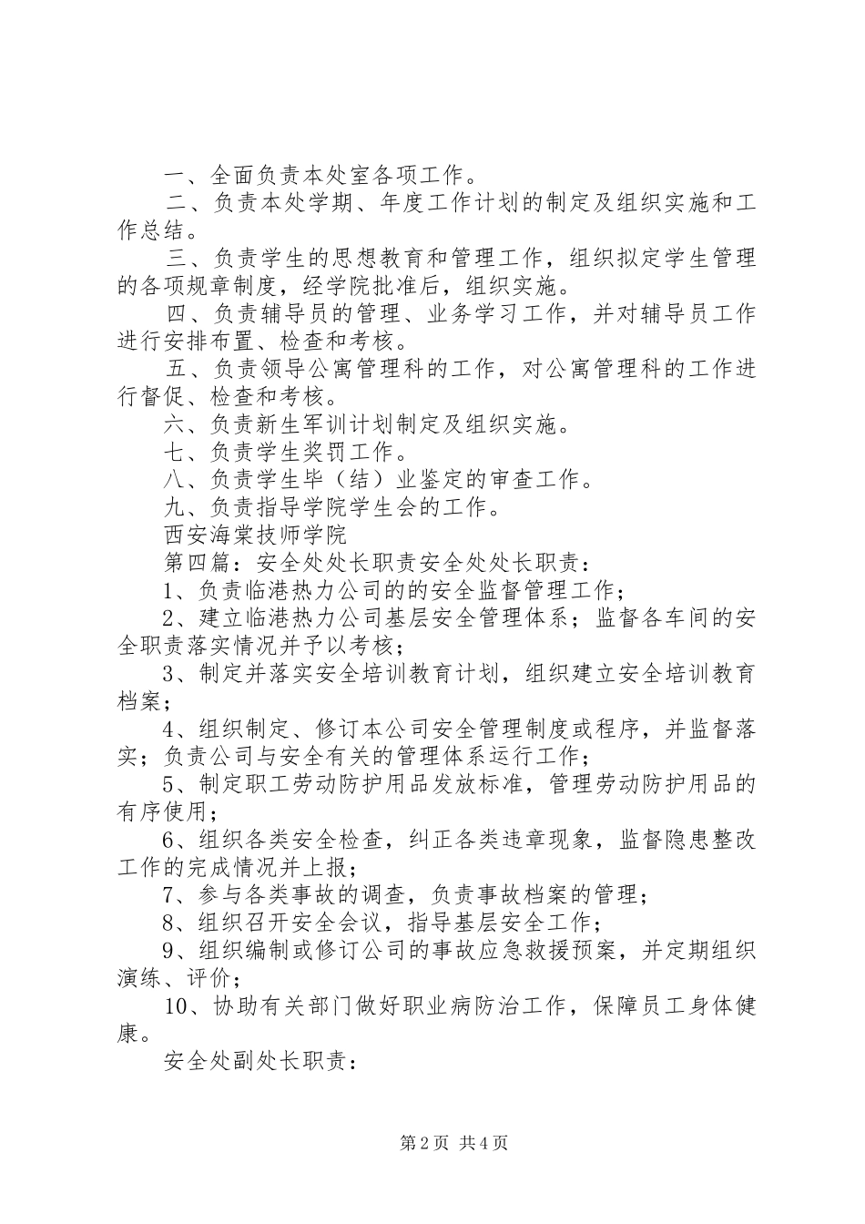 科研处处长职责_第2页