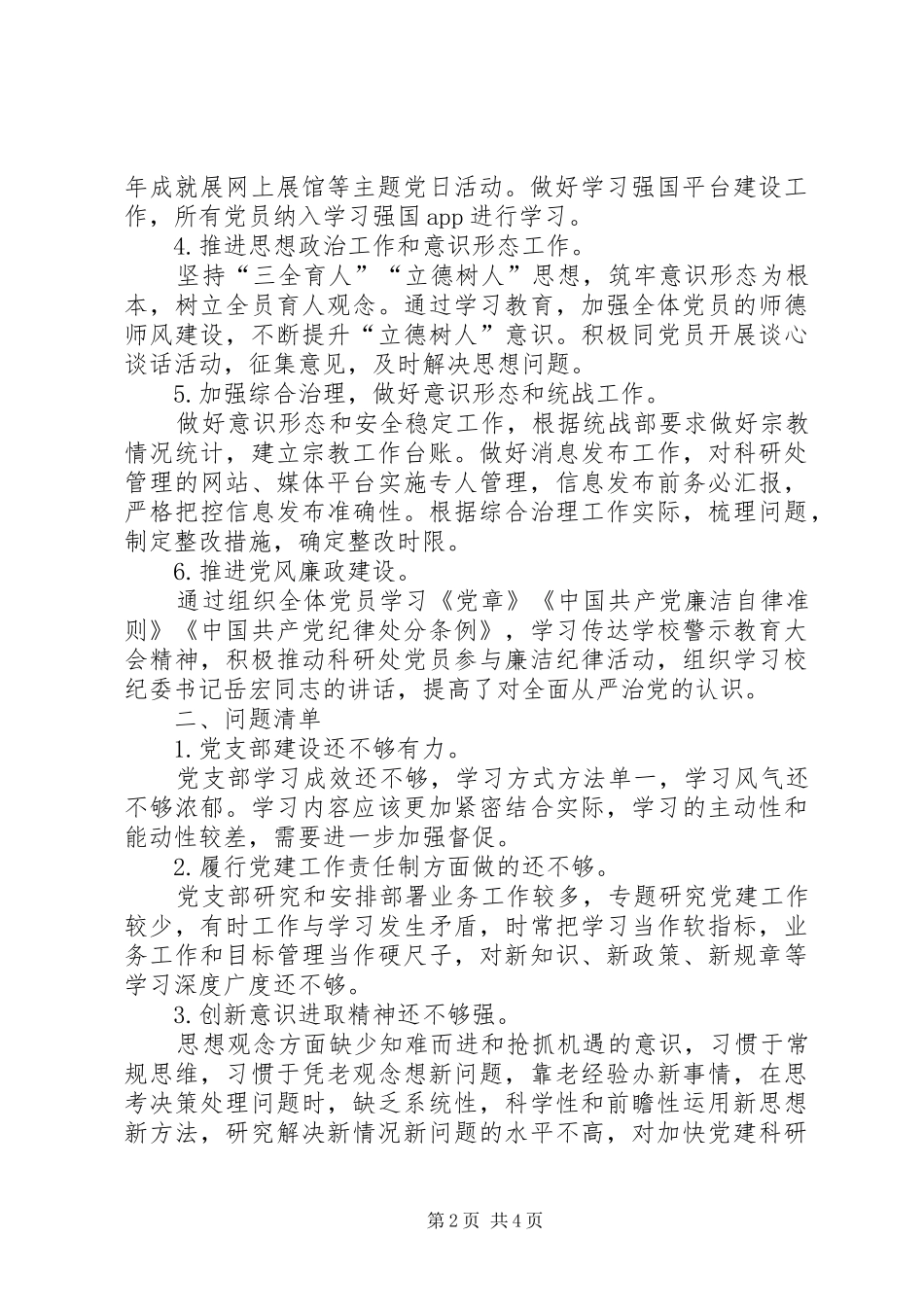 科研处党支部书记述职述廉报告_第2页