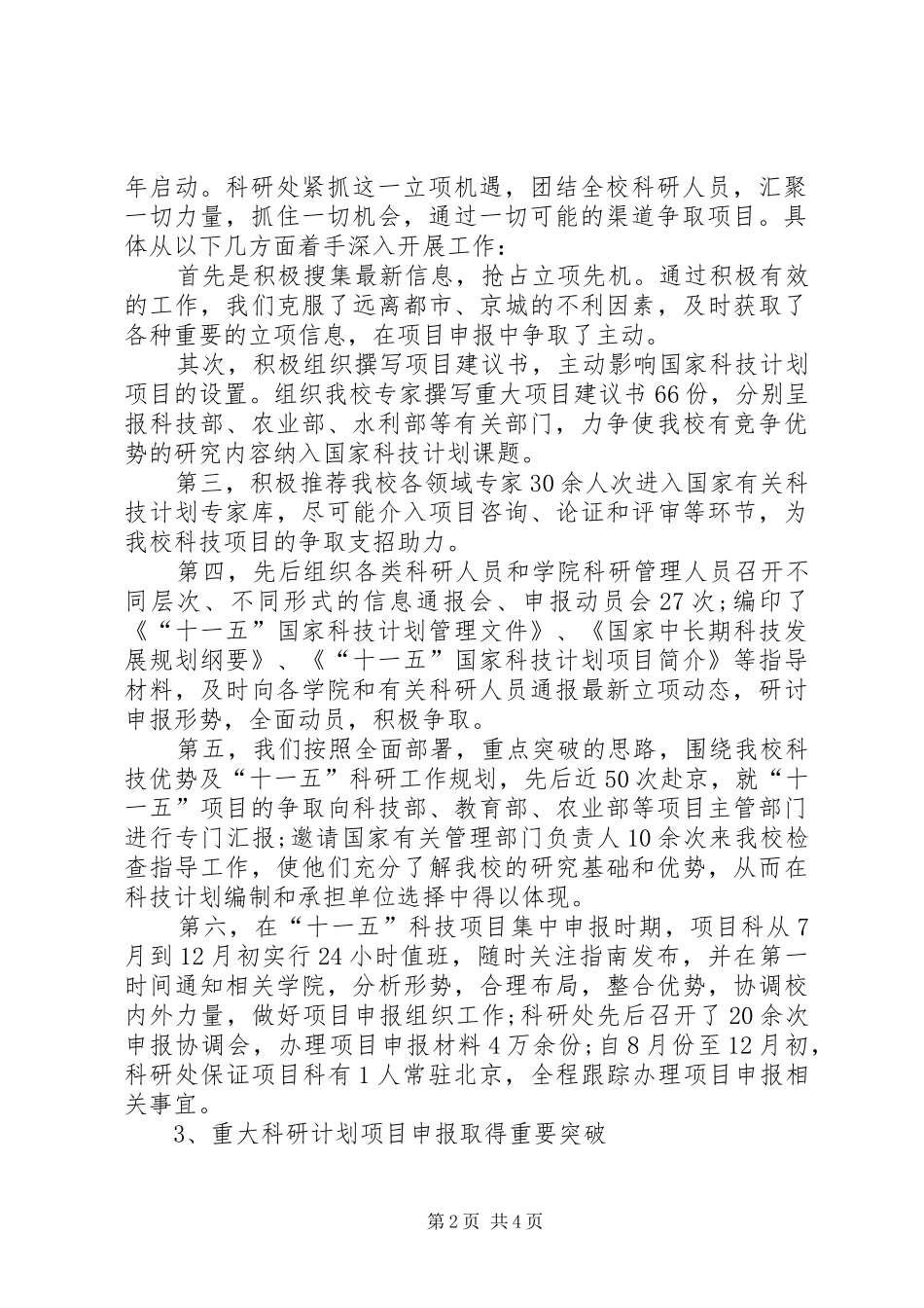 科研处工作总结_第2页