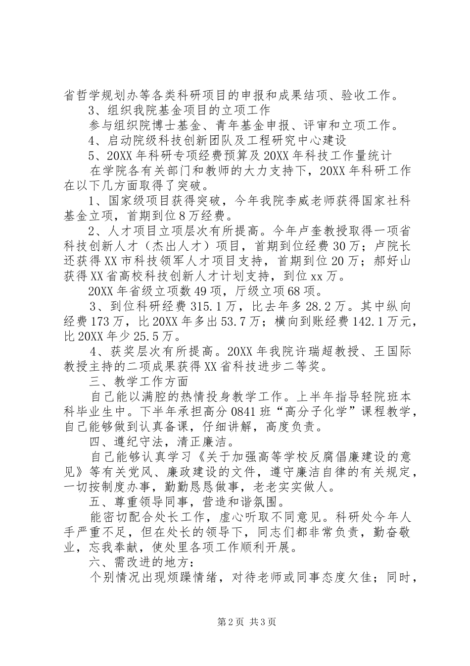 科研处工作总结范文_第2页