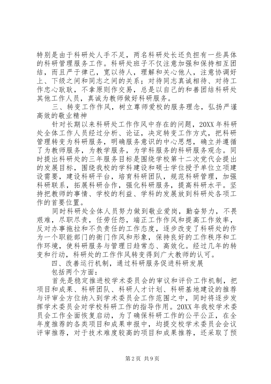 科研处思想工作总结_第2页